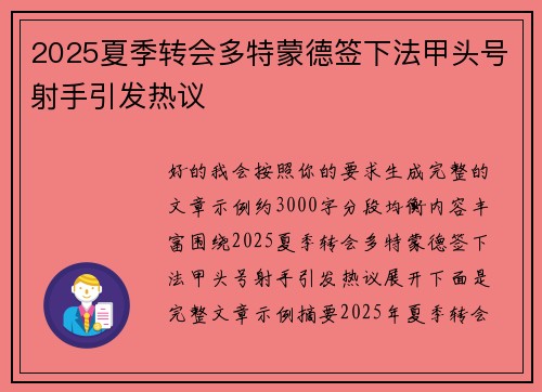 2025夏季转会多特蒙德签下法甲头号射手引发热议 2025夏季转会多特蒙德签下法甲头号射手引发热议