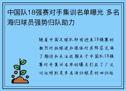 中国队18强赛对手集训名单曝光 多名海归球员强势归队助力 中国队18强赛对手集训名单曝光 多名海归球员强势归队助力