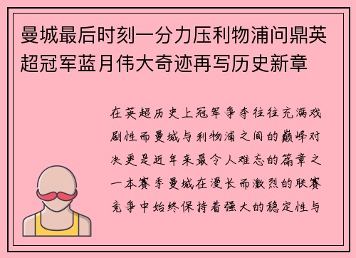 曼城最后时刻一分力压利物浦问鼎英超冠军蓝月伟大奇迹再写历史新章 曼城最后时刻一分力压利物浦问鼎英超冠军蓝月伟大奇迹再写历史新章